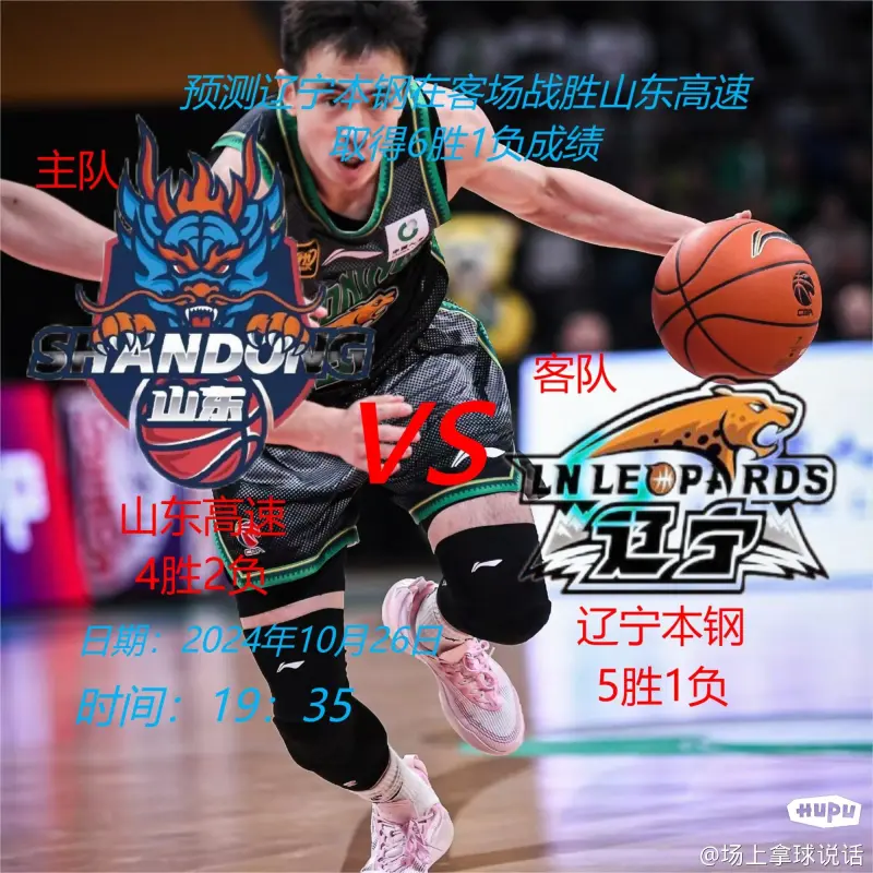 爱游戏-辽宁本钢迎CBA季后赛关键赛，关键时刻调整名单，态度坚定，细节决定成败的简单介绍